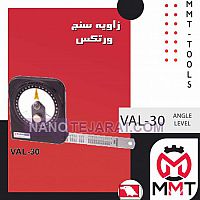 زاویه سنج ورتکس VAL-30 زاویه سنج ورتکس VAL-30